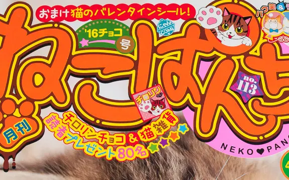 ねこぱんち