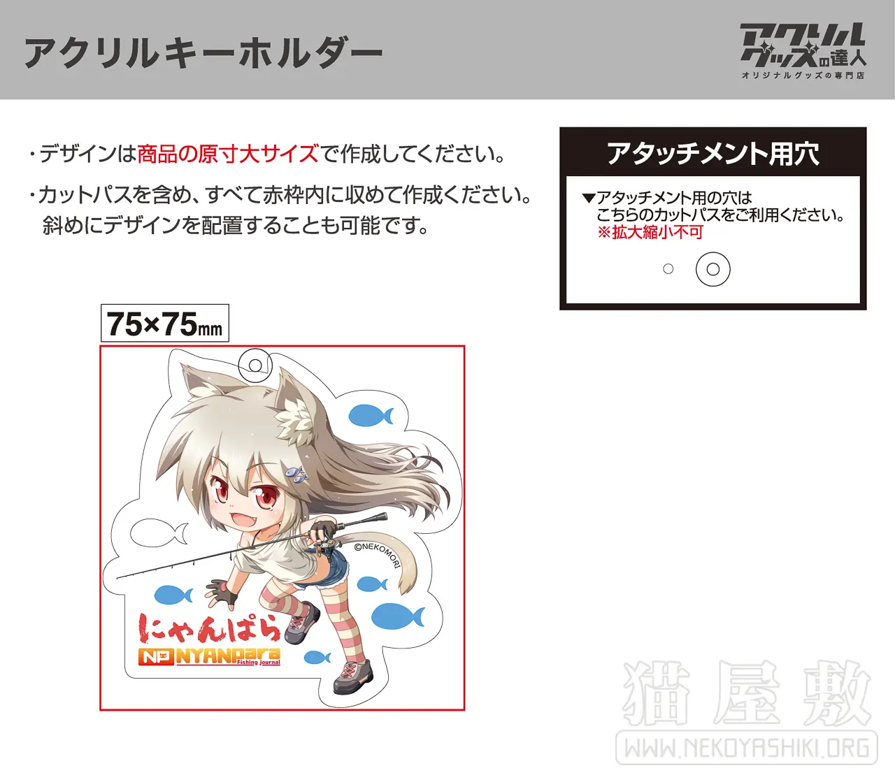 アクリルキーホルダー